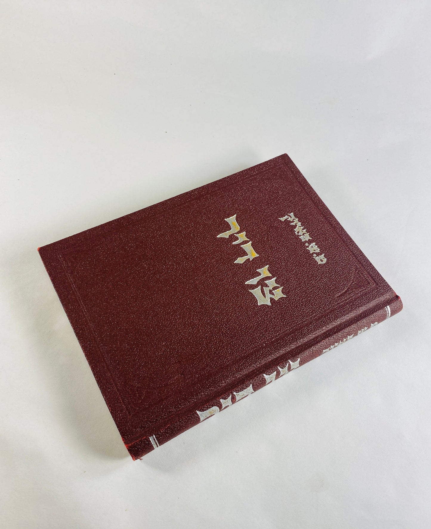 Vintage Hebrew song book circa 1966 Beautiful brown binding Jewish prayers music blessings