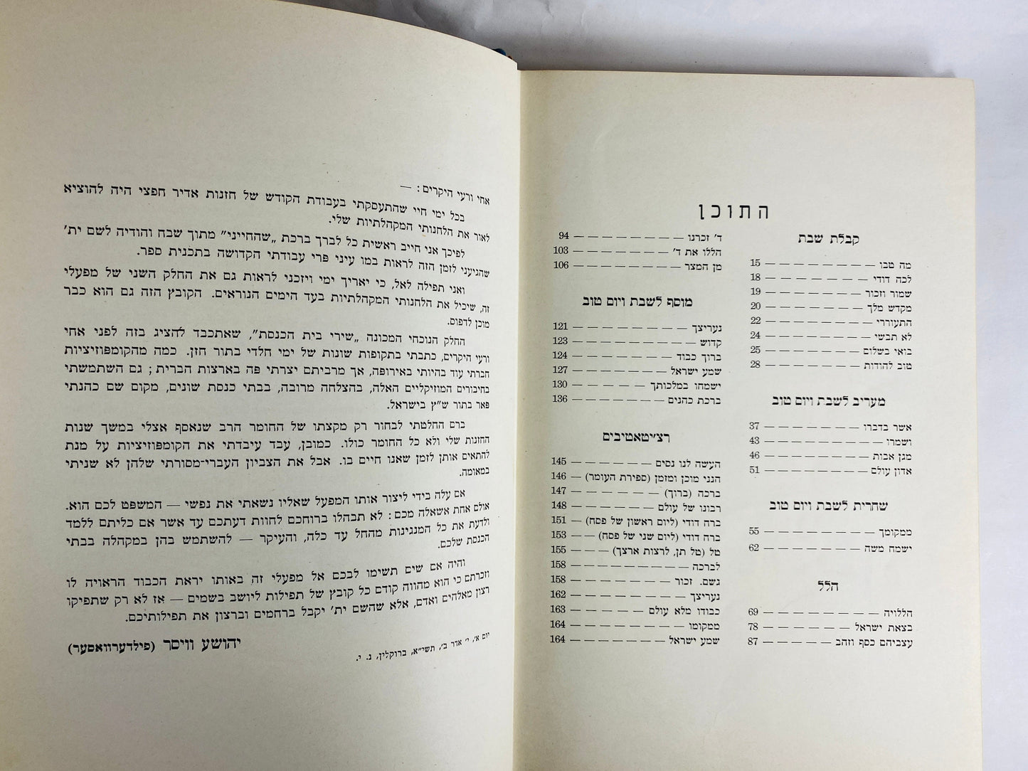 1951 Shirei Beth Hakneseth vintage book of Hebrew Prayers by Cantor Joshua Weisser for Jewish choir Sabbath and Sholosh R'golim