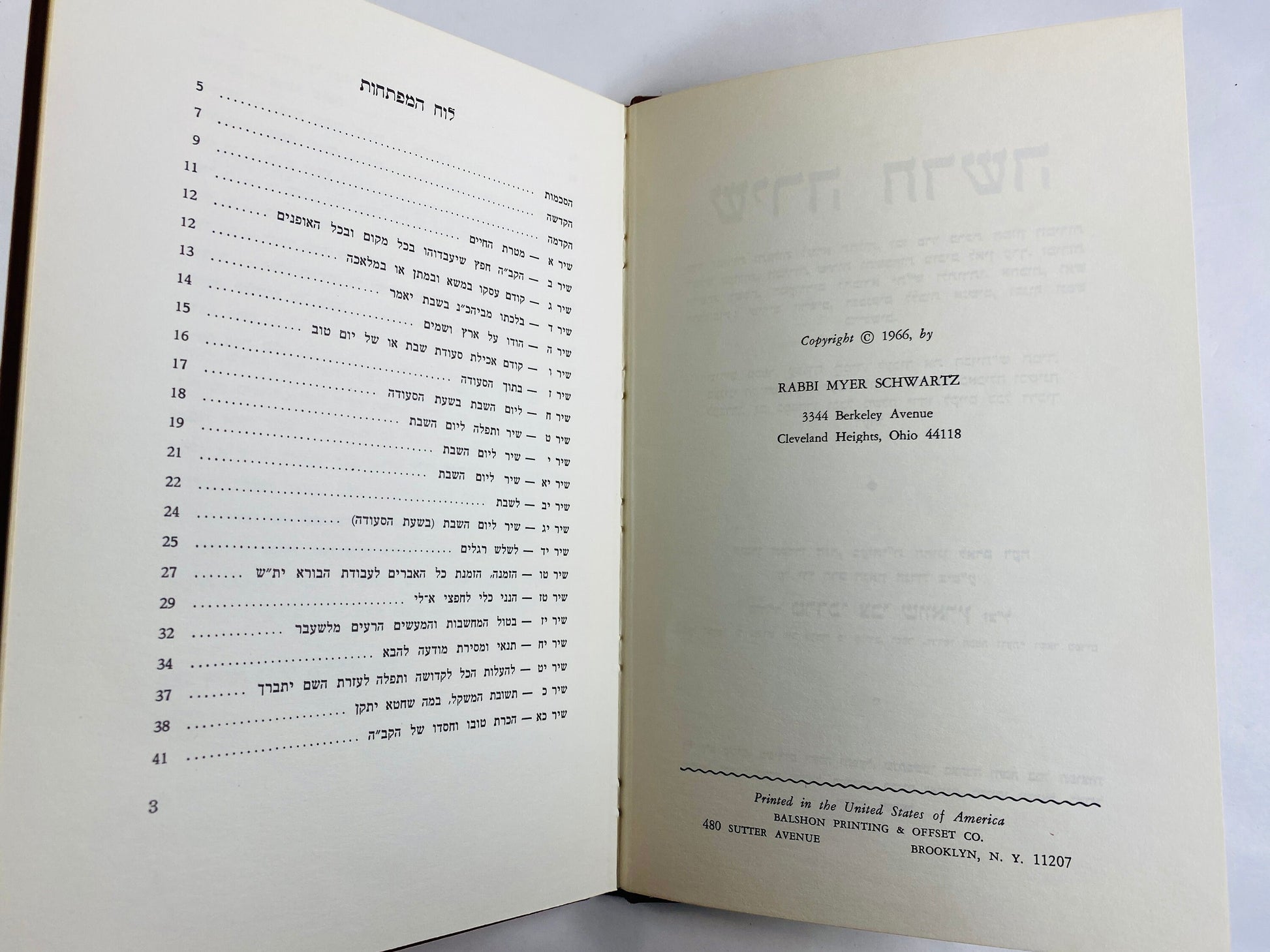 Myer Schwartz Shirah Hadashah Vintage Jewish Hebrew Book of Prayers Siddur bible circa 1966