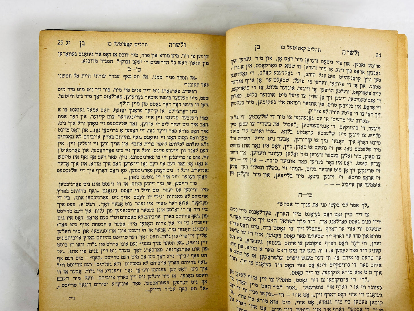 Hebrew Book of Prayers Siddur Vintage Jewish bible Judaism book circa 1912. Black binding. Home bookshelf decor