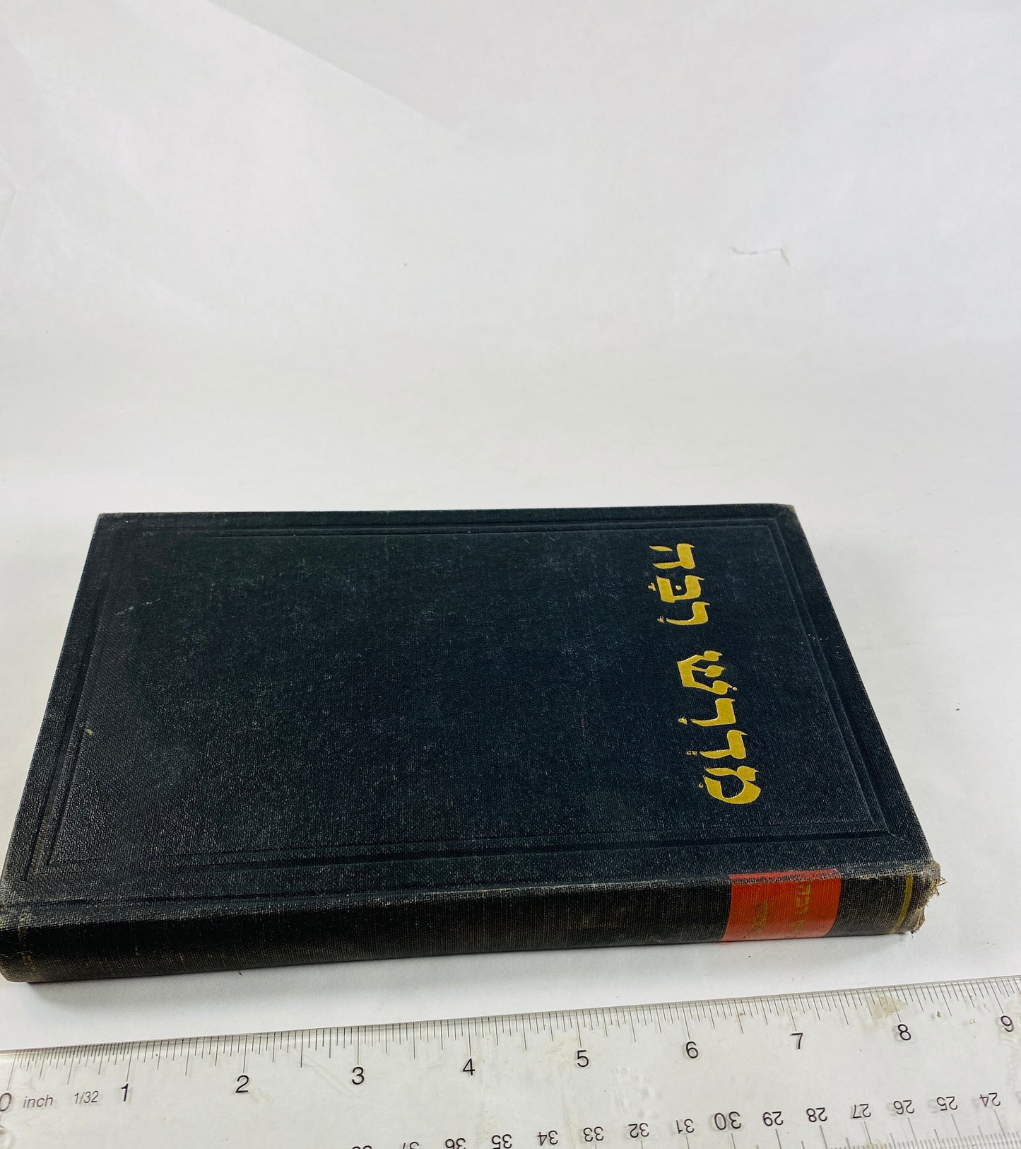1960 vintage Mishnah Judaica Hebraica Jewish Ketuvim. Targum Tehillim in Hebrew. Vintage black book binding