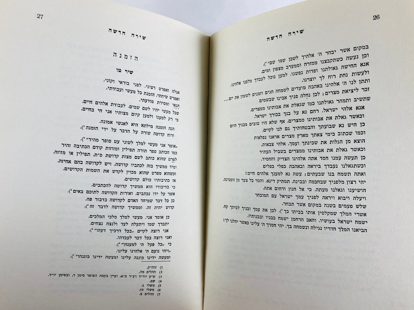 Myer Schwartz Shirah Hadashah Vintage Jewish Hebrew Book of Prayers Siddur bible circa 1966
