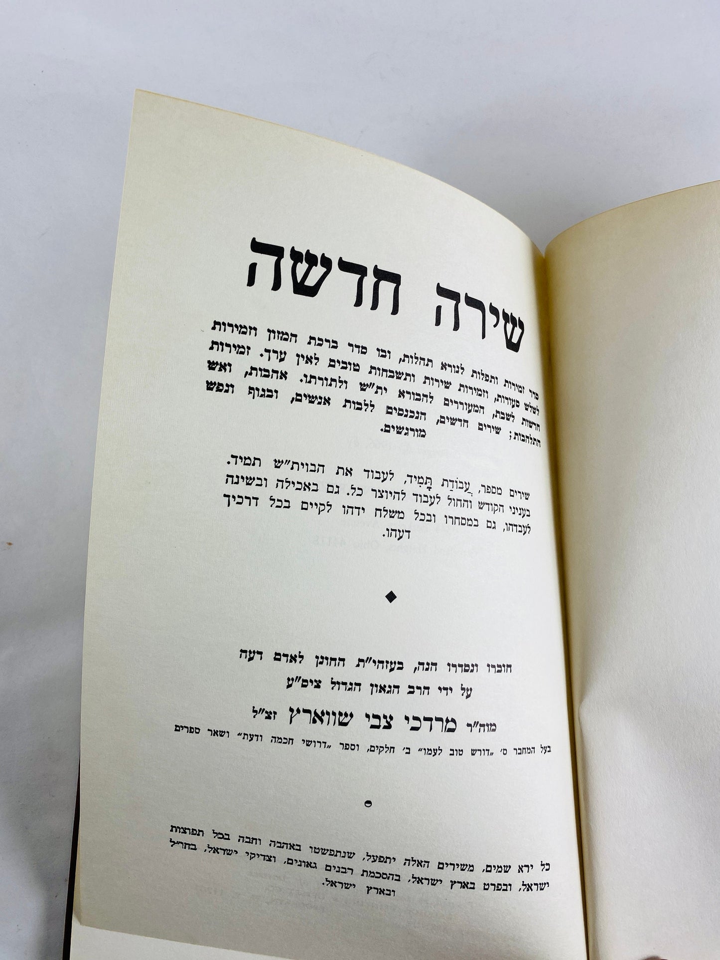 Myer Schwartz Shirah Hadashah Vintage Jewish Hebrew Book of Prayers Siddur bible circa 1966