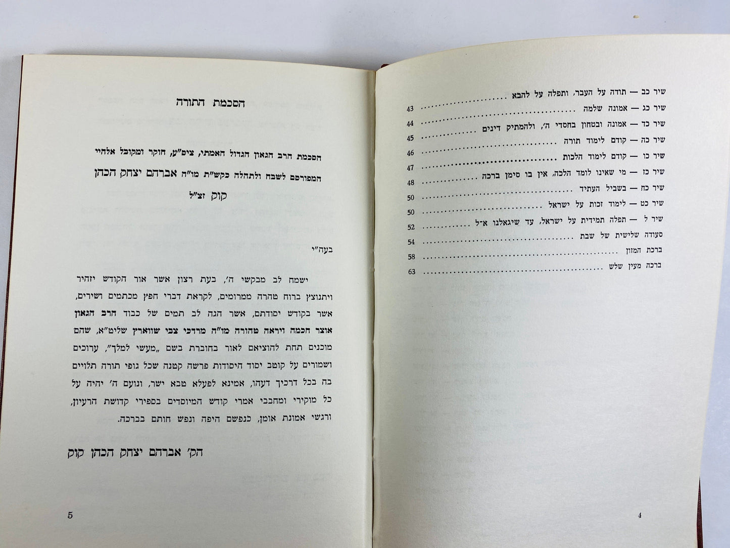 Myer Schwartz Shirah Hadashah Vintage Jewish Hebrew Book of Prayers Siddur bible circa 1966