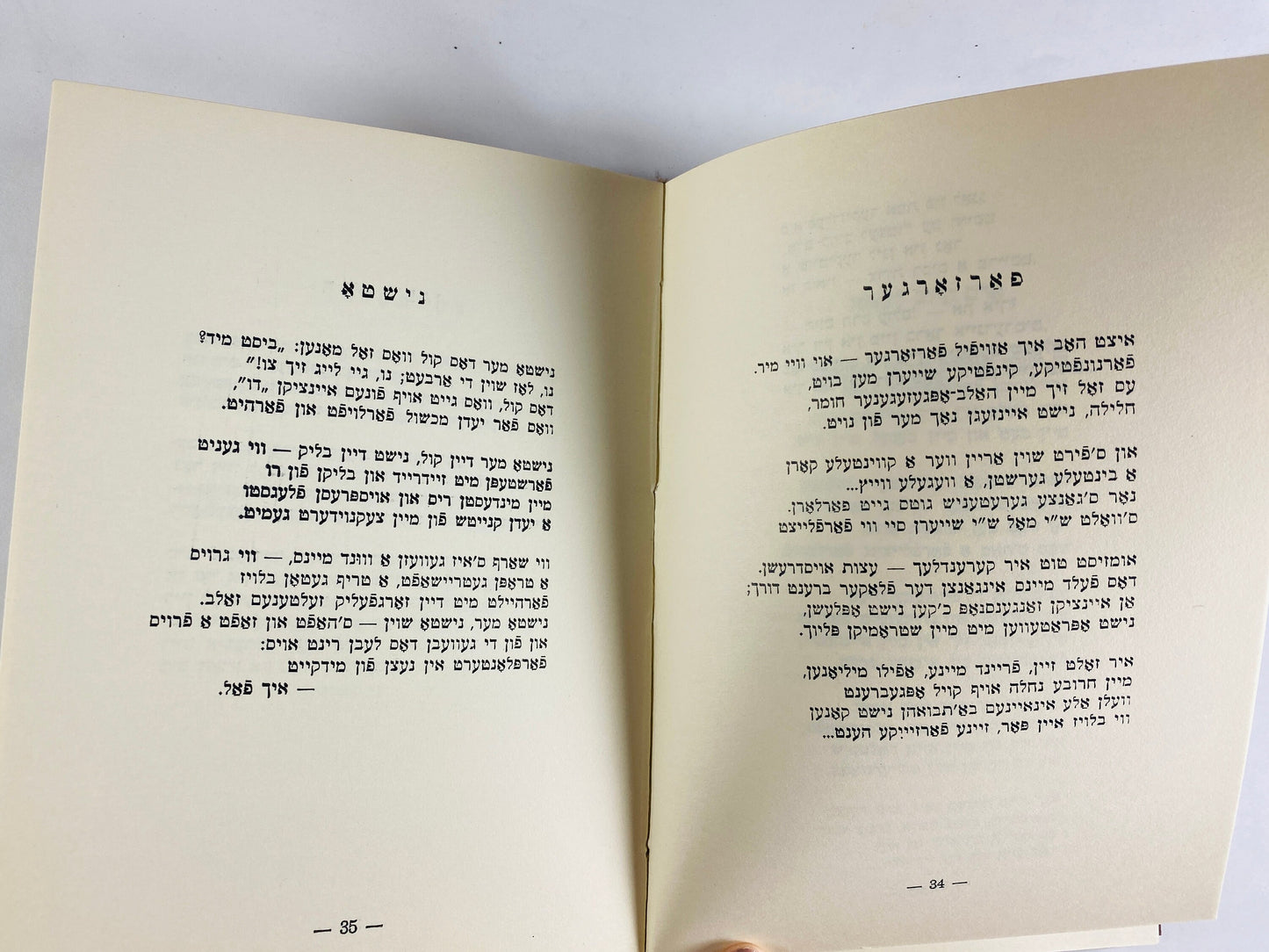 Vintage Hebrew song book circa 1966 Beautiful brown binding Jewish prayers music blessings